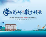 学区