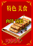 肉饼
