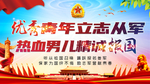 2021年征兵宣传广告