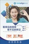 隐适美挂画
