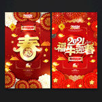 春节春节海报2021春节