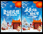 庆圣诞迎元旦