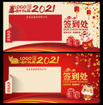 2021年会签到处