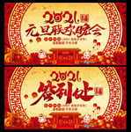 2021元旦联欢晚会