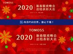 时尚红色简洁现代风年会背景