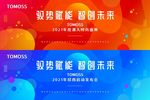 时尚简洁红色年度盛典背景