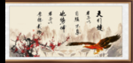天行健 君子自强不息 厚德载物
