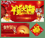 2021年货大街