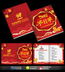 2021春节联欢晚会年会节目单