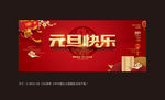 元旦新年