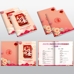 元旦晚会节目单