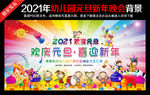 幼儿园迎新晚会