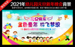 幼儿园元旦晚会