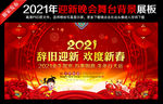 迎新晚会2021迎新晚会