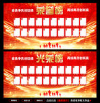 光荣榜 荣誉榜