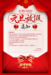 元旦 新年 放假通知