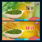绿豆