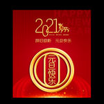 元旦 2021元旦 元旦海报