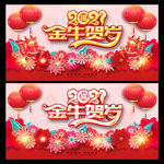 金牛贺岁 2021牛年