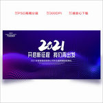 年会 2021年会 年会背景