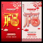 福 牛年福 2021年福 春节