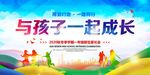 校园家长会