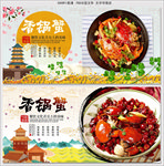香锅蟹