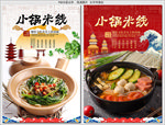 小锅米线
