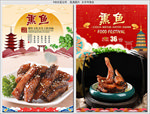 熏鱼