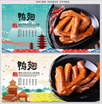 鸭翅