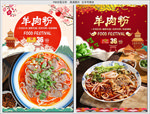 羊肉粉