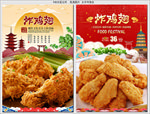 炸鸡翅