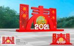 新年美陈