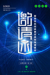 邀请函