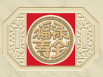 福禄寿全浮雕装饰画