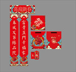 国潮新年春节红包对联套装
