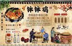 钵钵鸡