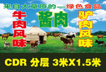 大草原牛肉风味驴肉风味CDR