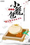小笼包
