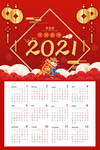 2021年台历
