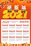 2021年日历 2021年台历
