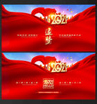 2021公司年会