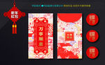 新年红包