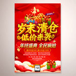 岁末清仓