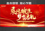 乘风破浪 梦想启航
