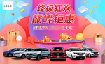 终极狂欢巅峰钜惠