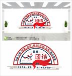 民族团结