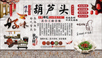 葫芦头背景墙
