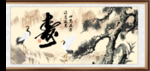 松鹤延年