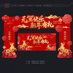 元旦拱门 元旦门头